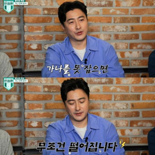 /사진=유튜브 채널 '안정환 19' 캡처