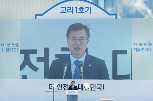 문재인 대통령이 2017년 6월 19일 오전 부산 기장군 장안읍 해안에 있는 고리원전 고리1호기 영구정지 선포식에서 기념사를 하고 있다. /사진제공=산업통상자원부