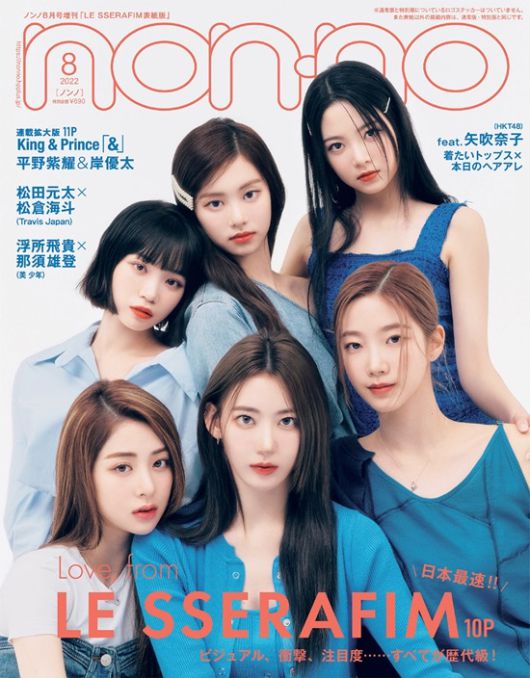 그룹 르세라핌이 표지 모델로 발탁된 일본 잡지 논노. 학교 폭력 논란으로 활동을 중단했던 김가람이 윗줄 가운데에 있다. / 사진=온라인 커뮤니티 캡처