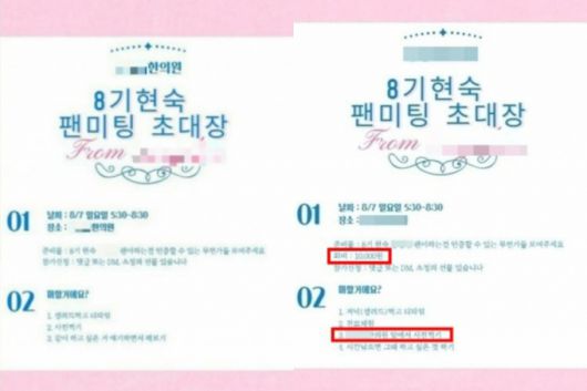 '나는 솔로' 8기 현숙의 팬미팅 초대장. (왼쪽) 수정 후, (오른쪽) 수정 전 /사진=현숙 인스타그램 캡처