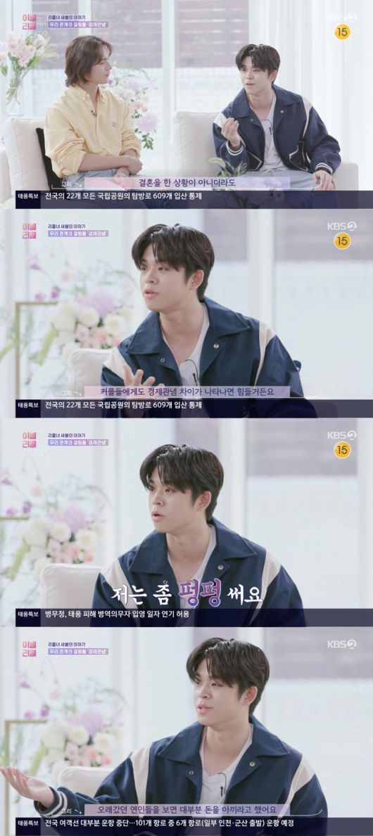 /사진=KBS2 '이별도 리콜이 되나요?' 방송 화면 캡처