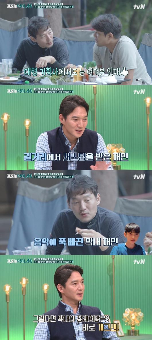 /사진=tvN '프리한 닥터 M' 방송 화면 캡처