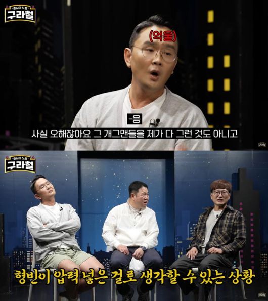 /사진=유튜브 채널 '구라철' 영상 캡처