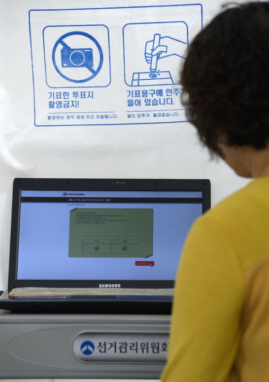 온라인투표시스템.2016.11.11/뉴스1