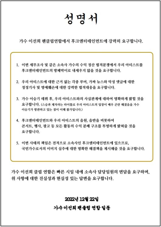 /사진=이선희 팬클럽 공식 홈페이지 캡처