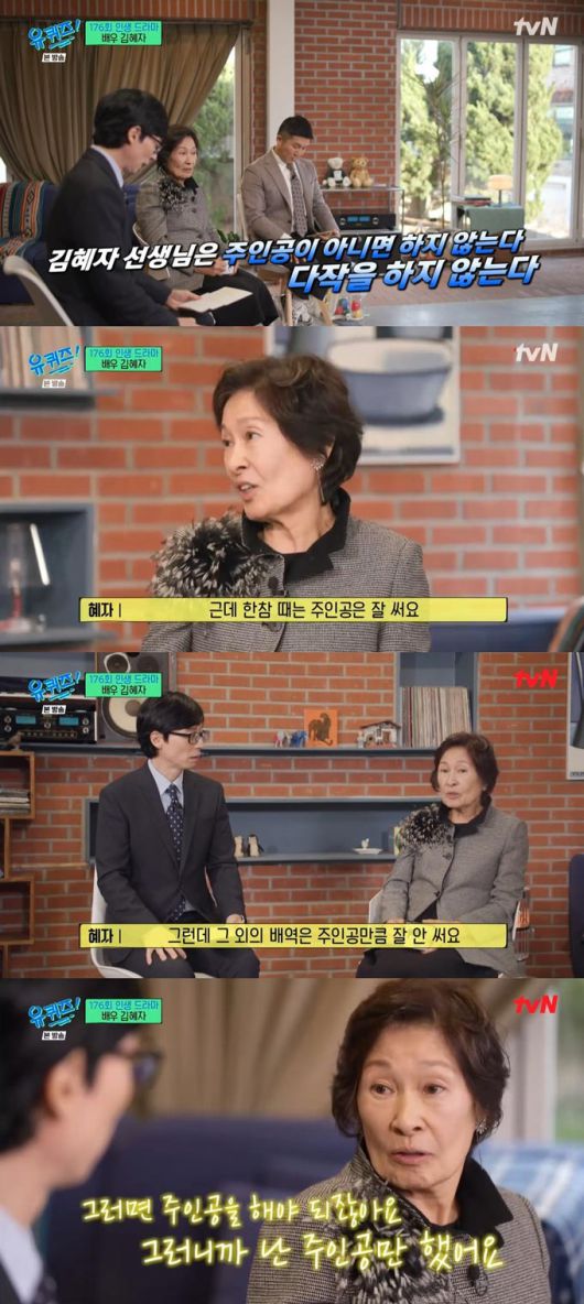 /사진=tvN '유 퀴즈 온 더 블럭' 방송 화면