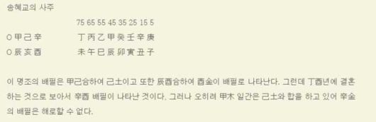 /사진='사주논리여행' 블로그 캡처