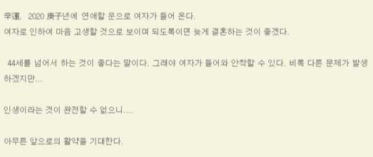 /사진='사주논리여행' 블로그 캡처