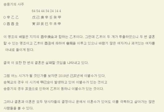 /사진='사주논리여행' 블로그 캡처