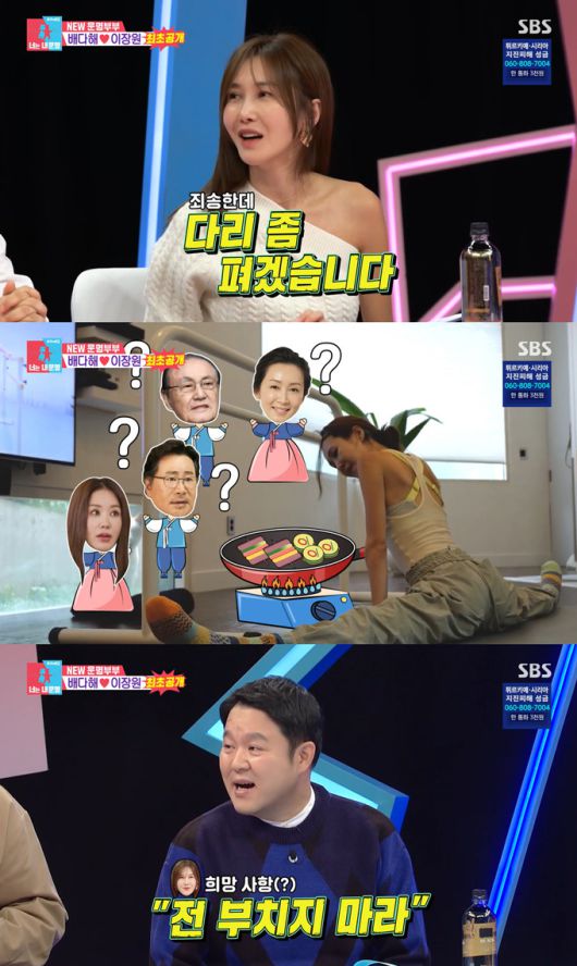 /사진=SBS '동상이몽 2-너는 내 운명' 방송 화면