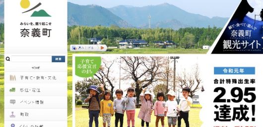 일본 지방정부 '나기'정의 홈페이지는 육아·교육 부문(왼쪽 메뉴)을 가장 위에 두고 있으며, 출산율이 2019년 2.95명이었다는 점을 강조하고 있다.