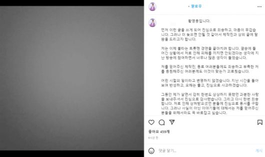 지난달 14일 첫 폭로가 나온 지 17일 만에 프로그램 자진 하차를 결정한 황영웅 /사진=황영웅 인스타그램 캡처