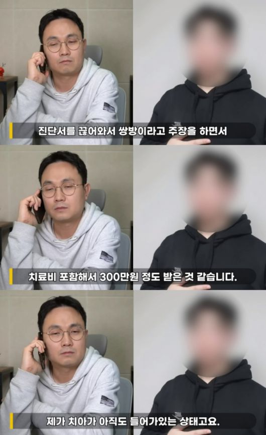 황영웅의 전과를 폭로한 폭행 피해자 /사진=유튜브 채널 '연예 뒤통령이진호' 캡처