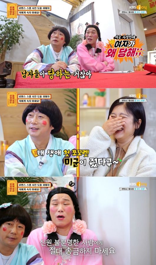 /사진=KBS Joy '무엇이든 물어보살'