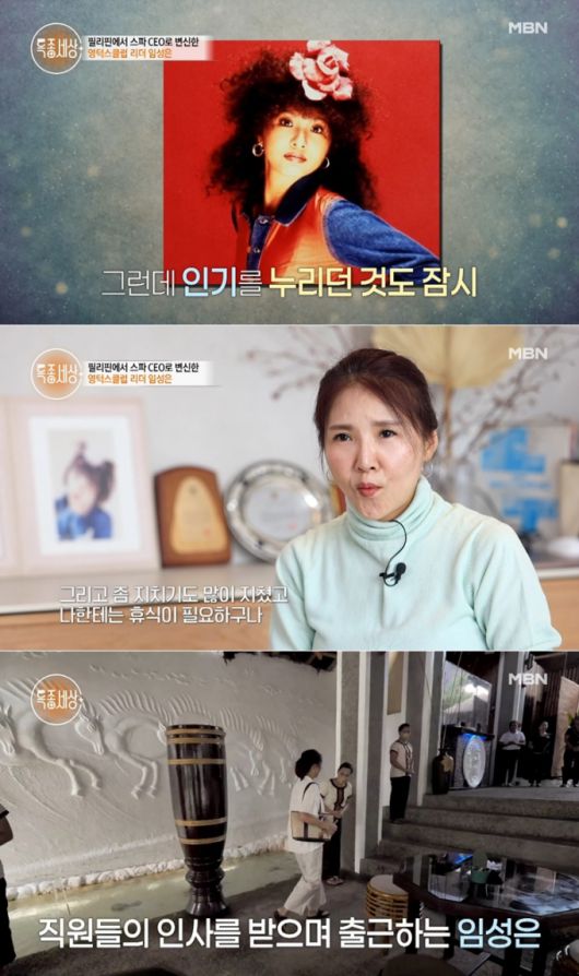 /사진=MBN '특종세상'