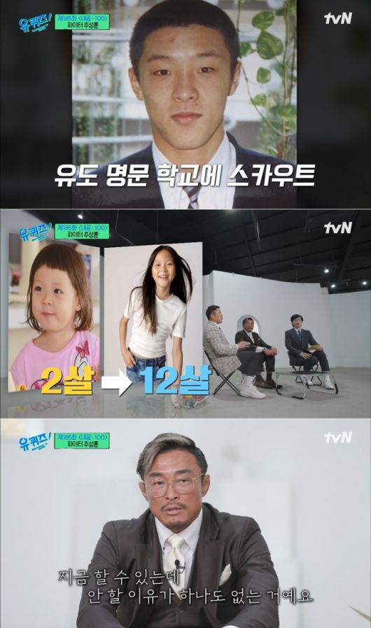 /사진=tvN '유 퀴즈 온 더 블럭'