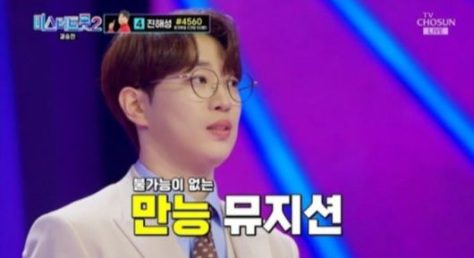 /사진=TV조선 '미스터트롯2-새로운 전설의 시작'