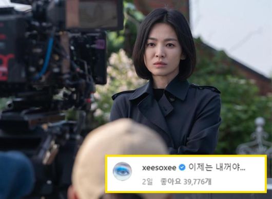 배우 송혜교가 공개한 넷플릭스 오리지널 시리즈 '더 글로리' 스틸컷에 배우 한소희가 남긴 댓글./사진=송혜교 인스타그램