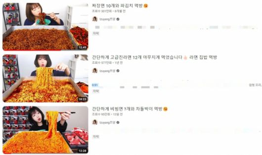 쯔양 유튜브 갈무리.