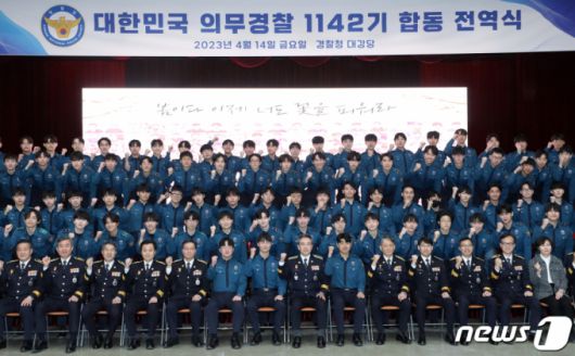 (서울=뉴스1) 박정호 기자 = 14일 오후 서울 서대문구 미근동 경찰청 대강당에서 열린 대한민국 의무경찰 1142기 합동 전역식에서 의무경찰 대원들이 윤희근 경찰청장 등 간부들과 기념 촬영을 하고 있다.   지난 2021년 11월 18일 입대한 의무경찰 1142기는 오는 2023년 5월 17일 전역한다. 2023.4.14/뉴스1  Copyright (C) 뉴스1. All rights reserved. 무단 전재 및 재배포 금지.