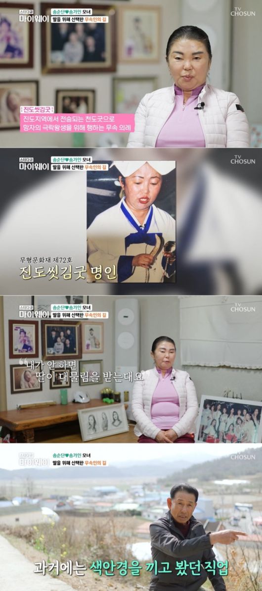 /사진=TV조선 '스타다큐 마이웨이'