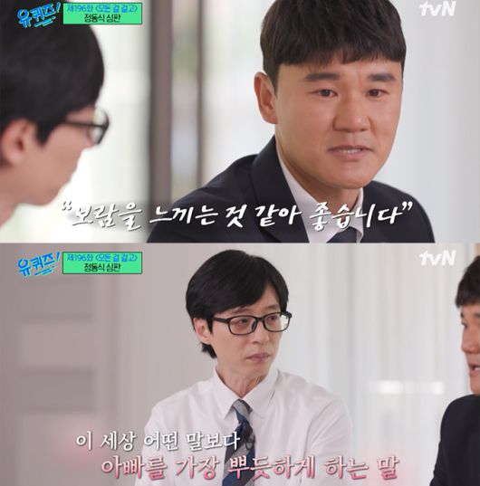 /사진=tvN '유 퀴즈 온 더 블럭' 방송화면