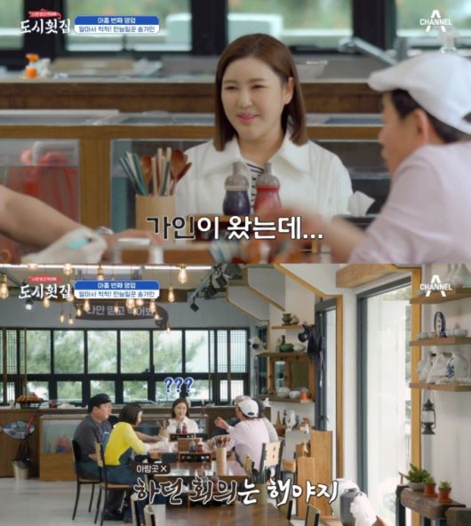 /사진=채널A 예능 '나만 믿고 먹어봐, 도시횟집'