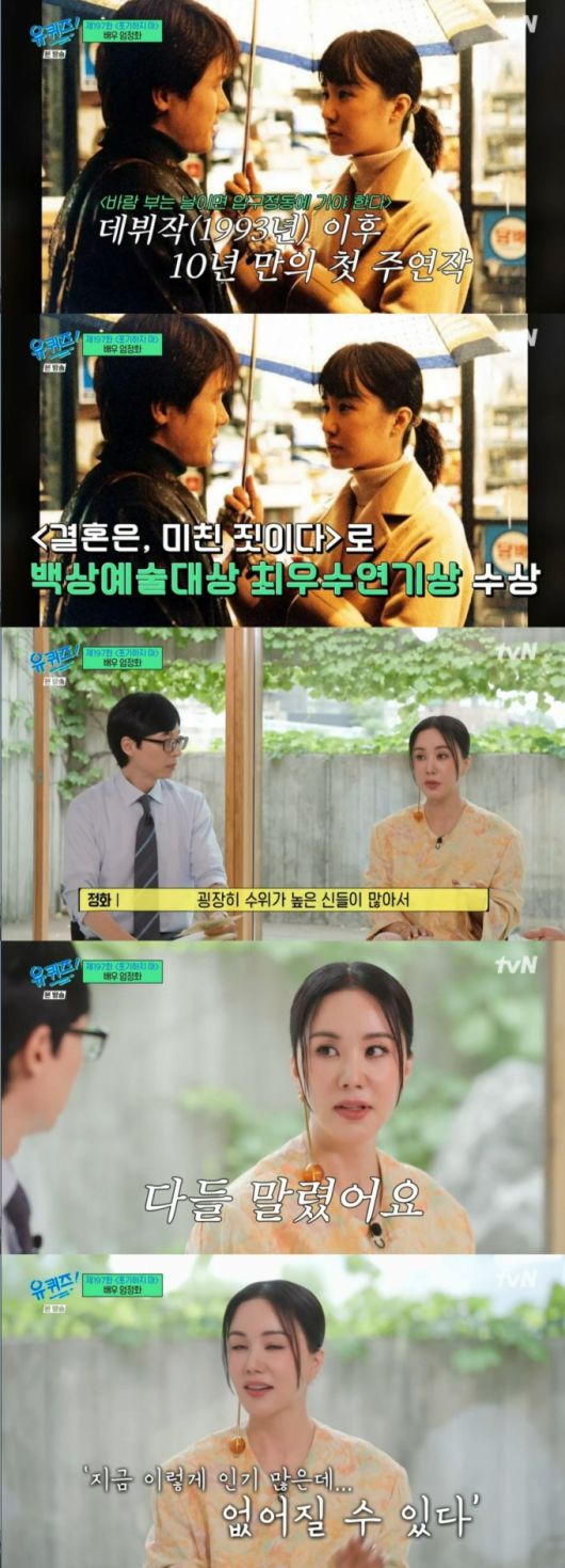 /사진=tvN '유 퀴즈 온 더 블럭' 방송화면 캡처