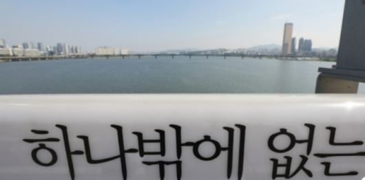 서울 마포대교에 적힌 자살예방 문구./사진=뉴스1