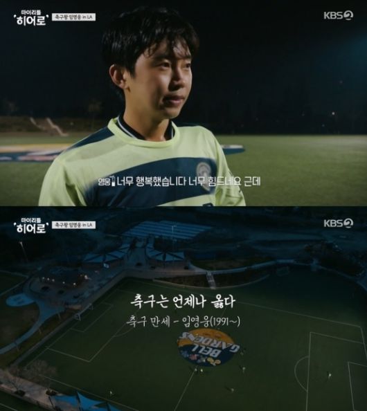 /사진=KBS2 예능 '마이 리틀 히어로'