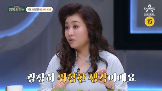 /사진=채널A '오은영의 금쪽 상담소' 예고 영상