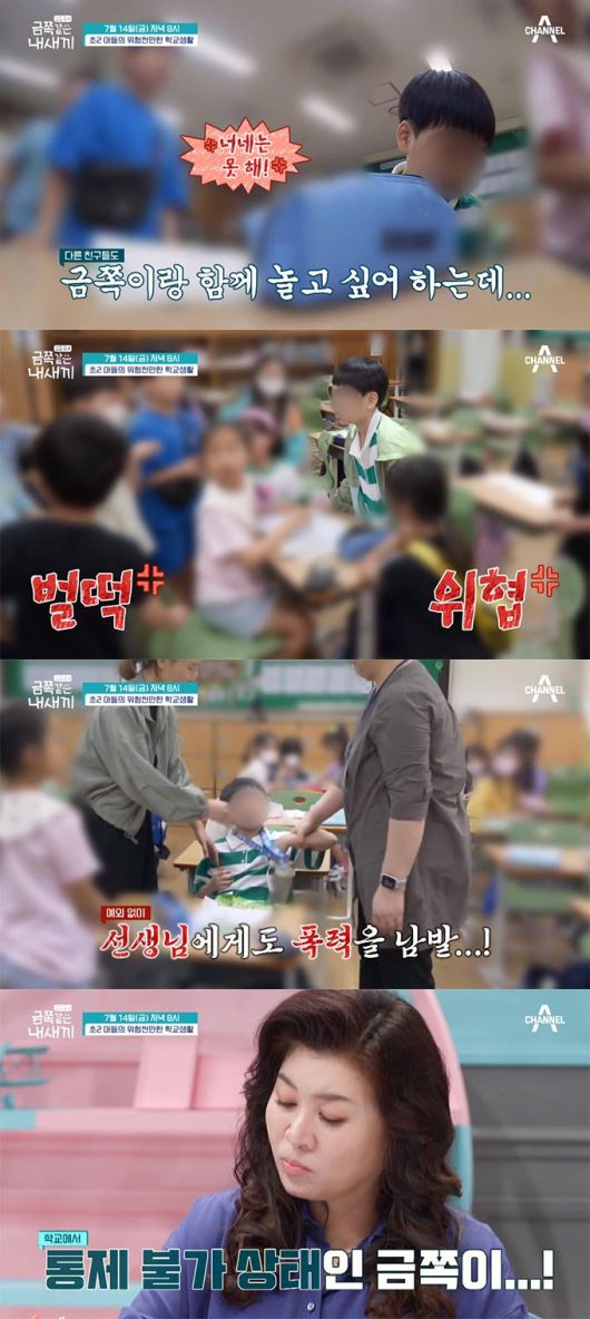 /사진=채널A '요즘 육아-금쪽같은 내새끼' 선공개 영상