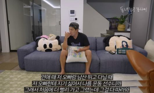 /사진=유튜브 채널 '동네친구 강나미' 캡처