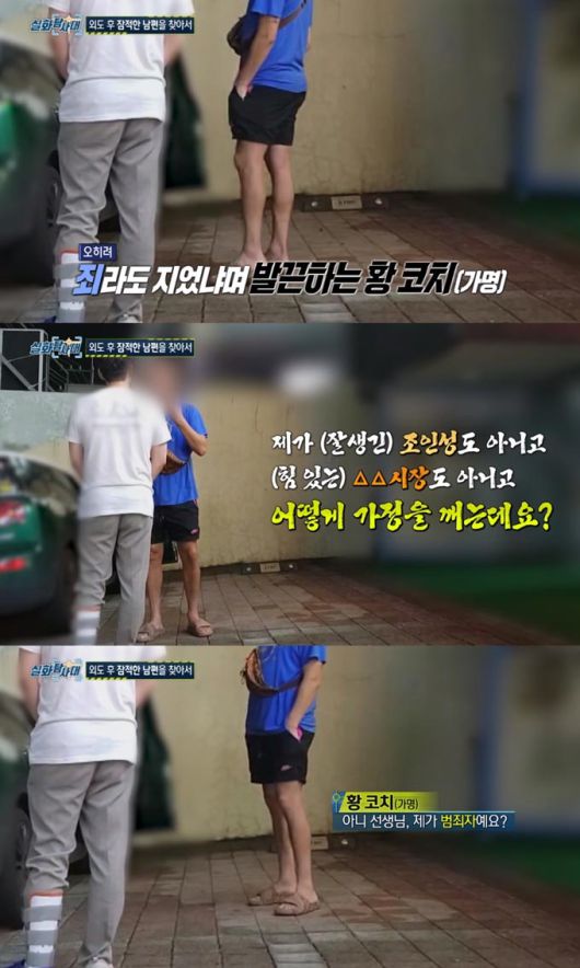 /사진=MBC '실화탐사대' 방송 화면