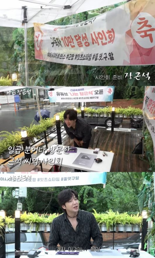 /사진=유튜브 채널 '나는 장근석' 캡처