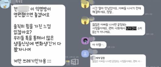 A사모 단톡방 대화 일부. /사진=교육언론 창