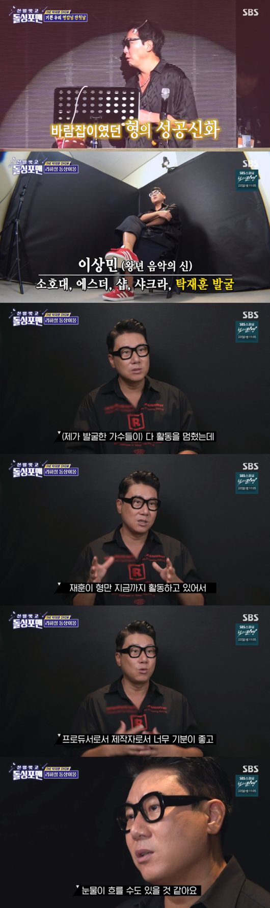 /사진=SBS '신발 벗고 돌싱포맨' 방송 화면