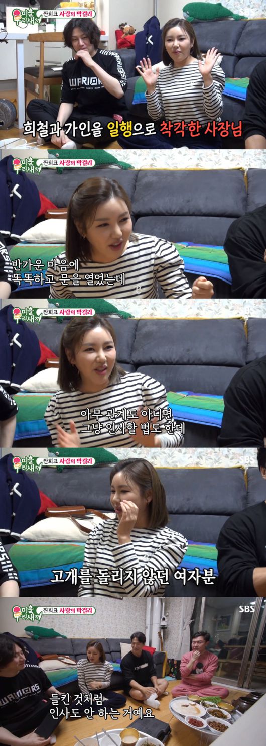 /사진=SBS '미운 우리 새끼' 방송 화면