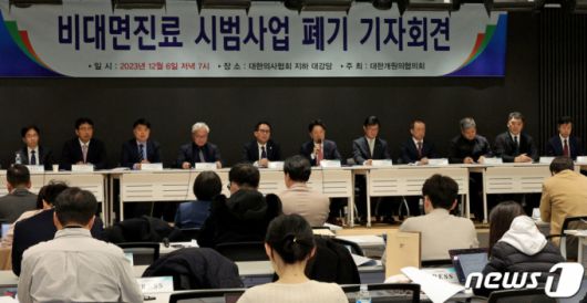 (서울=뉴스1) 장수영 기자 = 김동석 대한개원의협의회 회장 및 부회장들이 6일 오후 서울 용산구 대한의사협회 대강당에서 비대면진료 시범사업 폐기 기자회견을 하고 있다.   대한개원의협의회는 보건복지부가 의사들과 협의 없이 일방적으로 비대면 진료를 대폭 확대한다는 내용에 참여 거부 선언할 수 있음을 밝혔다. 2023.12.6/뉴스1  Copyright (C) 뉴스1. All rights reserved. 무단 전재 및 재배포,  AI학습 이용 금지.