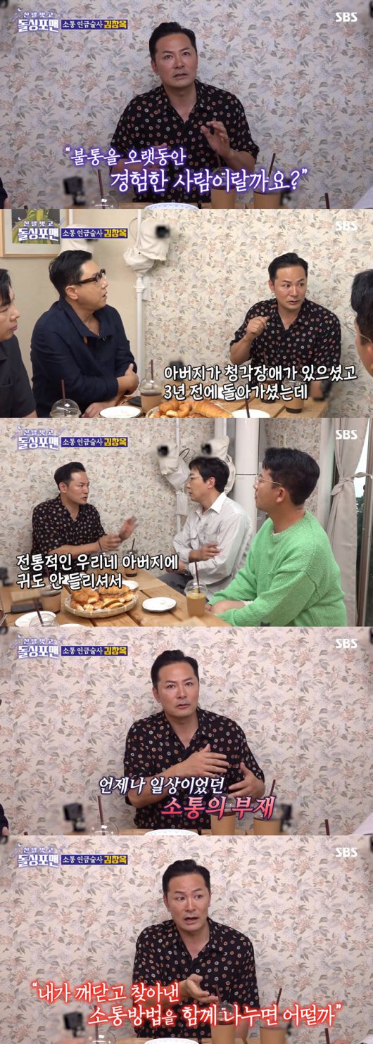 /사진=SBS '신발 벗고 돌싱포맨' 방송 화면