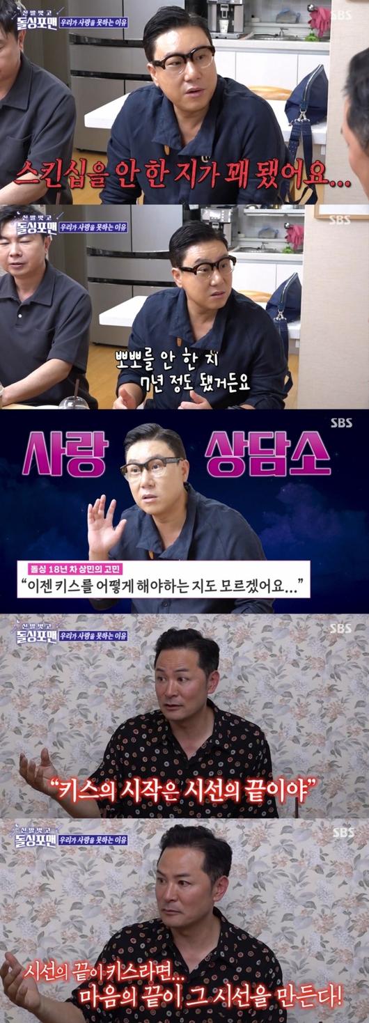 /사진=SBS '신발 벗고 돌싱포맨' 방송화면 캡처