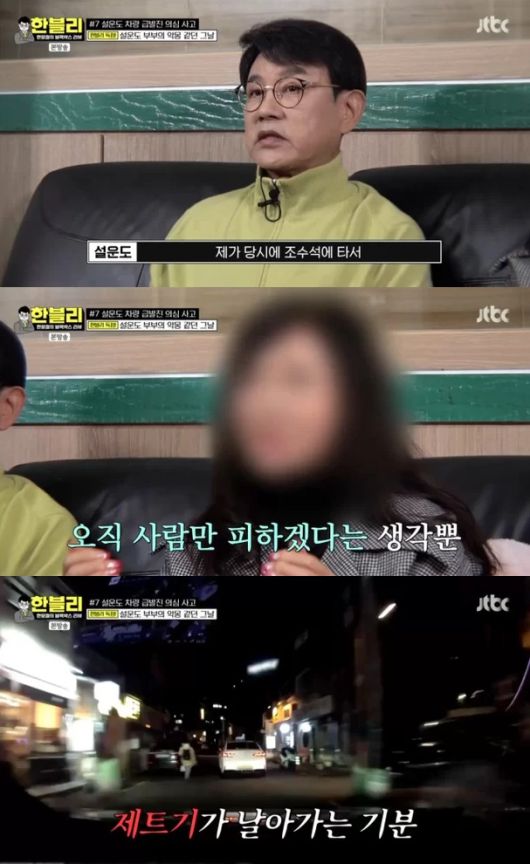 /사진=JTBC 예능 '한문철의 블랙박스 리뷰'