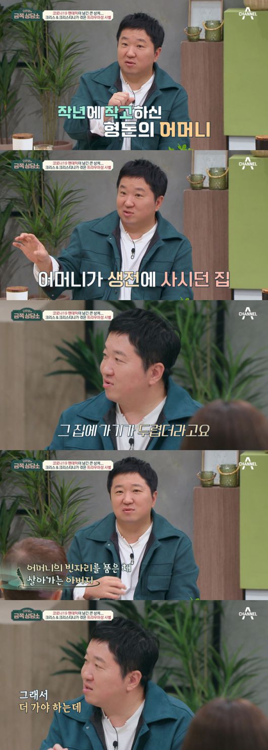 /사진=채널A '오은영의 금쪽상담소' 방송 화면