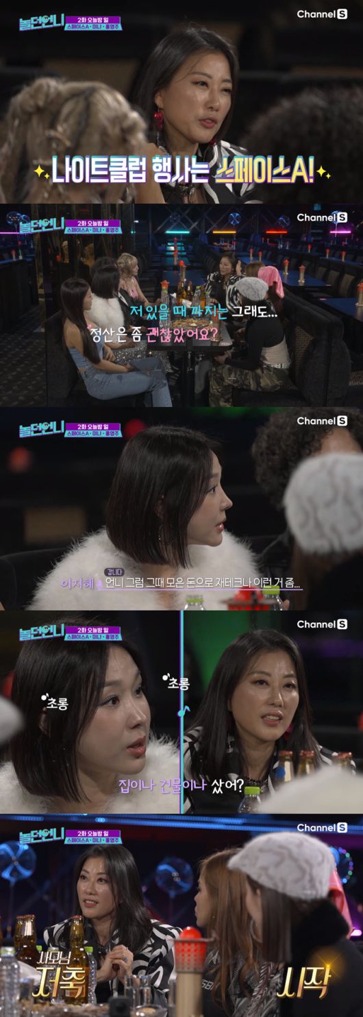 /사진=E채널·채널S '놀던언니' 방송 화면