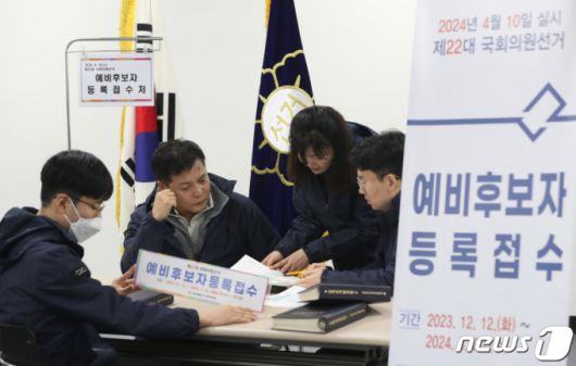 (수원=뉴스1) 김영운 기자 = 제22대 국회의원 선거 예비후보자 등록 시작을 하루 앞둔 11일 오후 경기 수원시 팔달구 선거관리위원회에서 직원들이 후보 등록 준비 작업을 하고 있다. 2023.12.11/뉴스1  Copyright (C) 뉴스1. All rights reserved. 무단 전재 및 재배포,  AI학습 이용 금지.