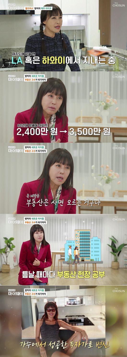 /사진=MBN '스타다큐 마이웨이' 방송 화면