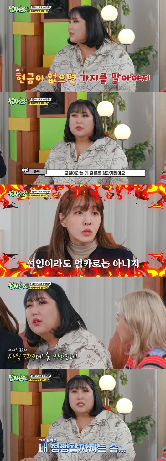 /사진=MBC에브리원 '성지순례' 방송 화면