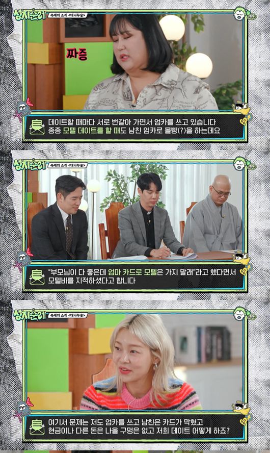 /사진=MBC에브리원 '성지순례' 방송 화면