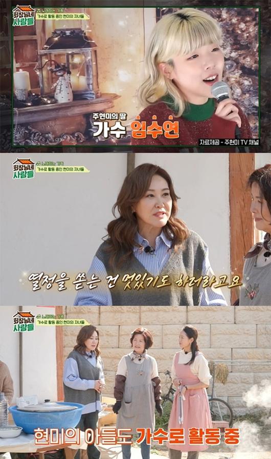 /사진=tvN STORY '회장님네 사람들' 방송화면