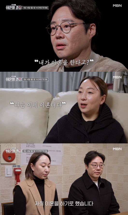 /사진=MBN '한 번쯤 이혼할 결심' 예고 영상